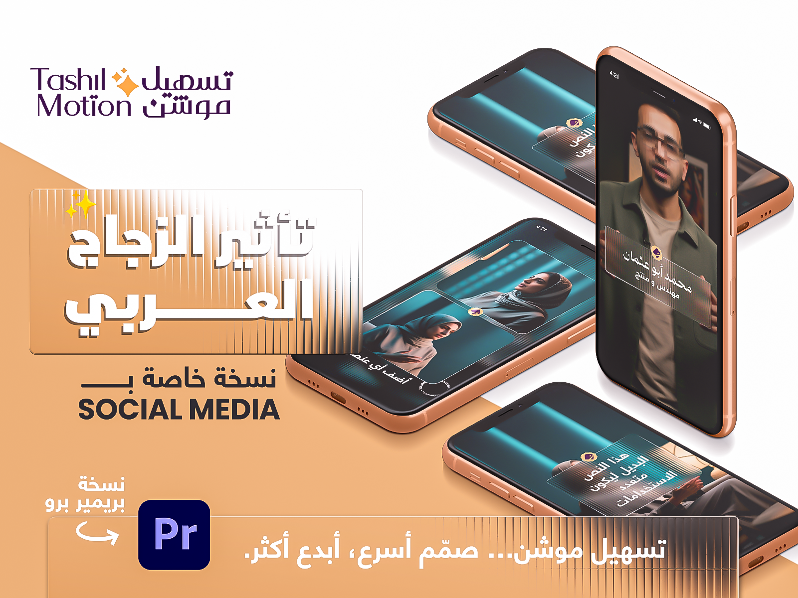 Atheer ✨Glass effect – Presets Premiere Pro (Vertical Pack 9×16)