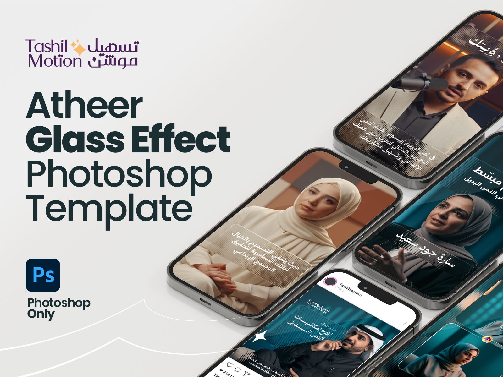 Atheer Glass effect – Photoshop (Only) 🎨